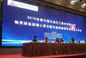 北京袁浩企业运营管理有限公司签约中石化第二期采购协议