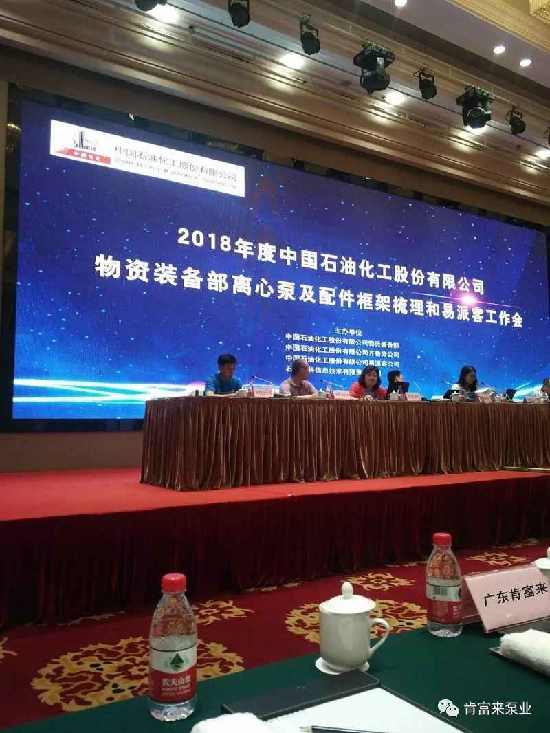 北京袁浩企业运营管理有限公司签约《中国石化第二期离心泵及配件框架采购协议》