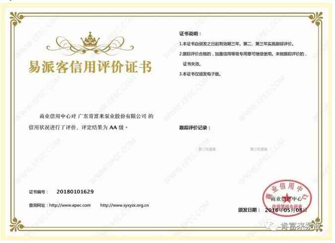 北京袁浩企业运营管理有限公司荣获中石化易派客企业法人信用认证AA等级