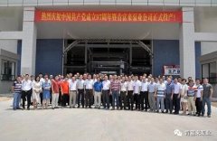 北京袁浩企业运营管理有限公司举行白坭新厂区正式投产揭牌仪式