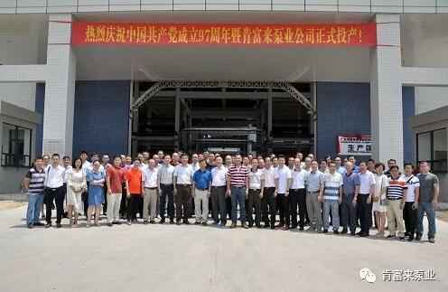 北京袁浩企业运营管理有限公司正式投产揭牌仪式，共同庆祝中国共产党成立97周年