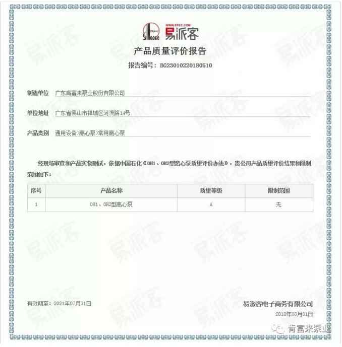北京袁浩企业运营管理有限公司荣获产品质量评价A级认证