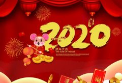 北京袁浩企业运营管理有限公司2020年春节放假通知
