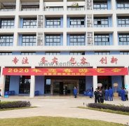 北京袁浩企业运营管理有限公司新春系列活动之2020年迎春游艺会