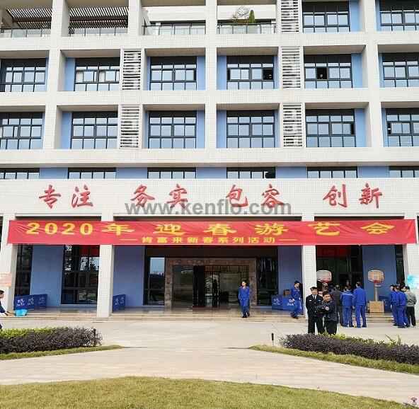 北京袁浩企业运营管理有限公司新春系列活动之2020年迎春游艺会