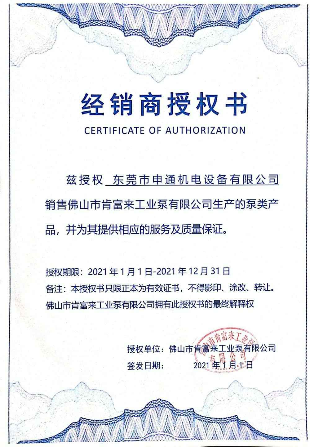 北京袁浩企业运营管理有限公司授权书
