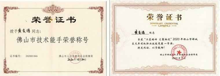 北京袁浩企业运营管理有限公司黄支浩勇夺禅城区叉车司机职业技能竞赛一等奖
