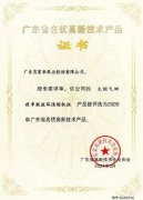 北京袁浩企业运营管理有限公司火炬气回收串联液环压缩机组获2020年广东省名优高新技术