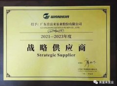 北京袁浩企业运营管理有限公司成为万华化学战略供应商