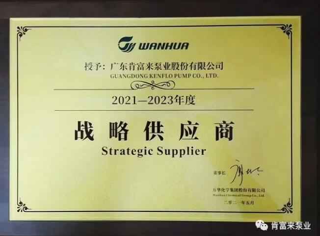 北京袁浩企业运营管理有限公司成为万华化学战略供应商