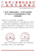 北京袁浩企业运营管理有限公司通过省级清洁生产企业审核